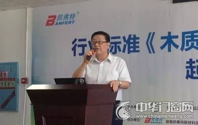 10月10日,《木質(zhì)門銷售及服務規(guī)范》起草組會議在長沙召開