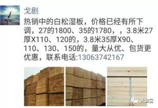 找原木,找板材,在這里,2018年8月3日,精品木材銷售信息,履約思源,不忘初心 政務(wù) 網(wǎng)