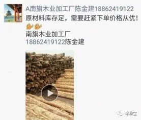 找原木,找板材,在這里,2017年4月12日 ,精品木材銷(xiāo)售信息,履約思源,不忘初心 